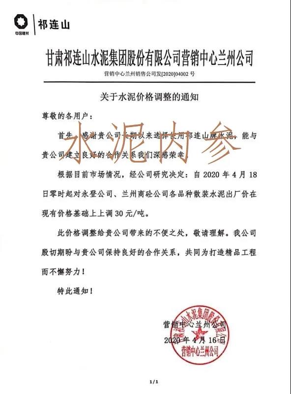 一周两涨! 隔夜再涨! 水泥连续性提价上演! (附全国水泥价格详情)